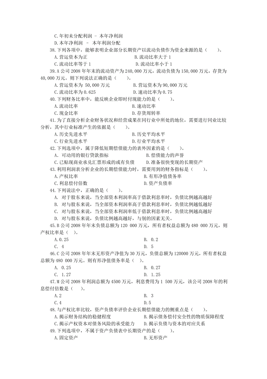 财务报表分析综合练习题答案及部分讲解_第4页