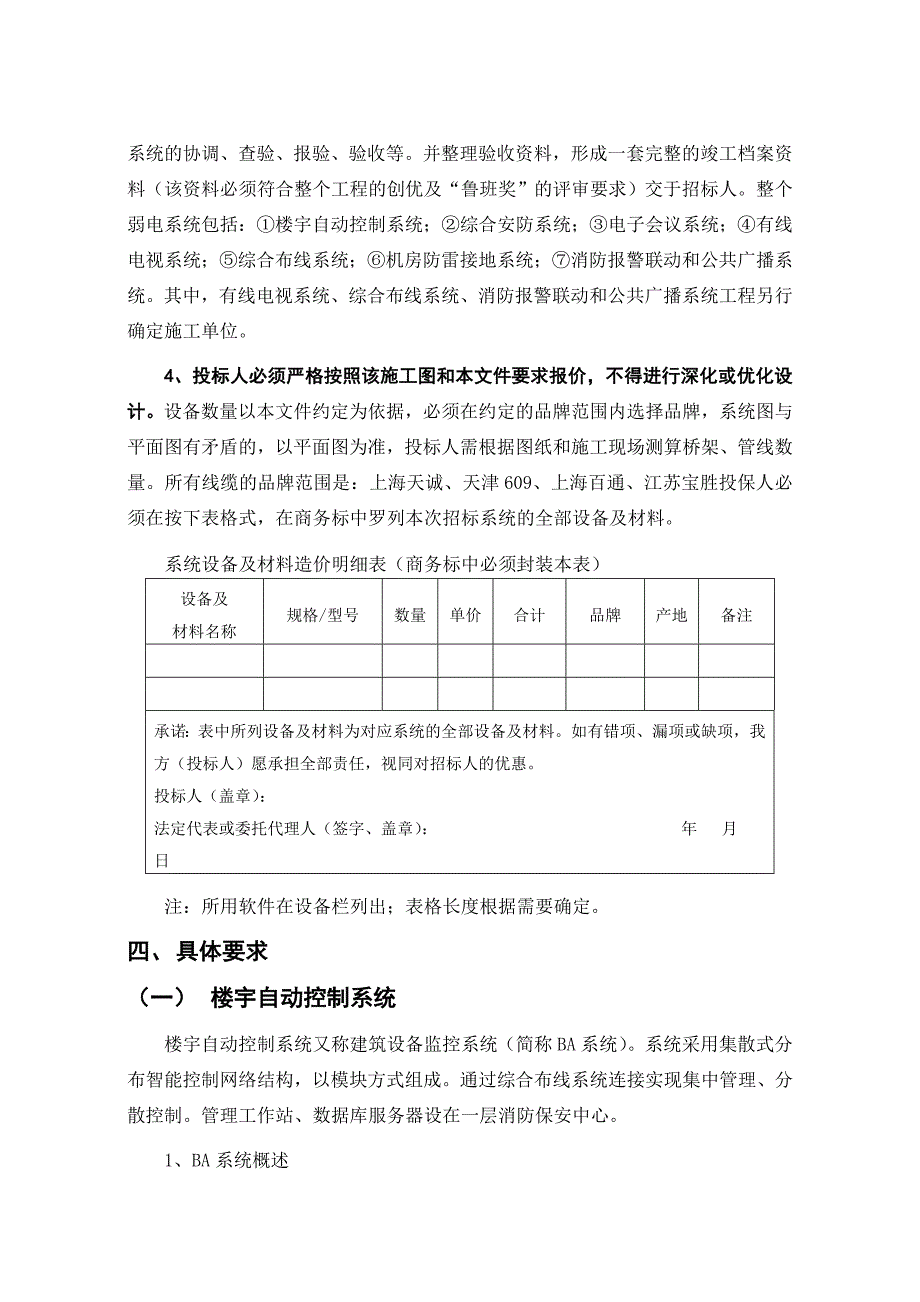 弱电商业街技术要求招标修改_第2页