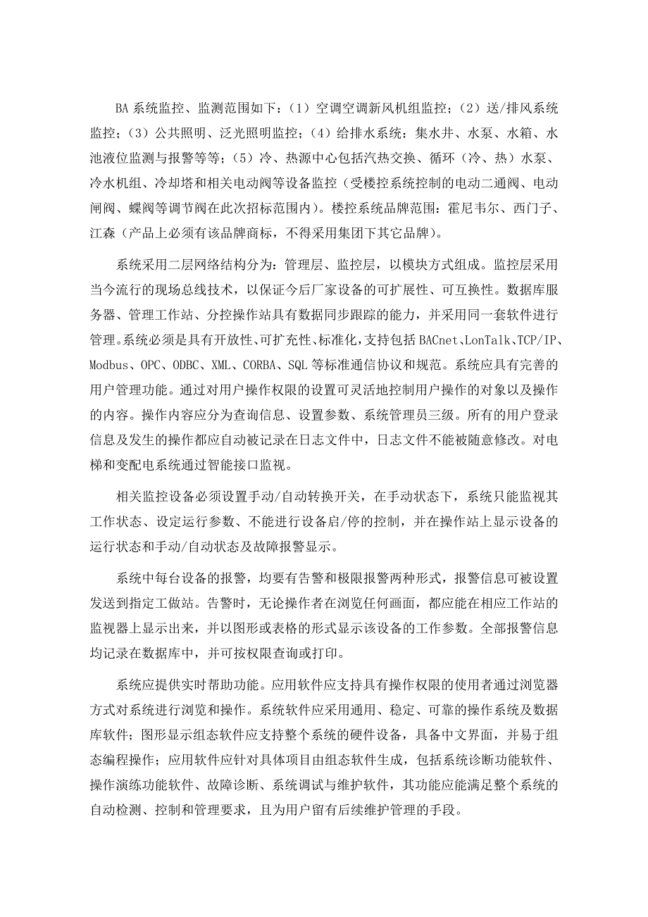 弱电商业街技术要求招标修改_第3页