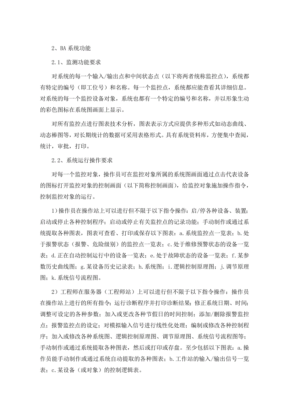 弱电商业街技术要求招标修改_第4页