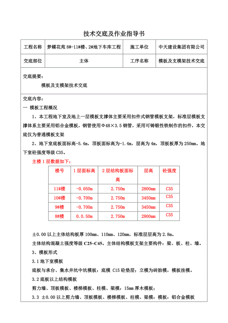 模板及支模架技术交底书样本_第3页