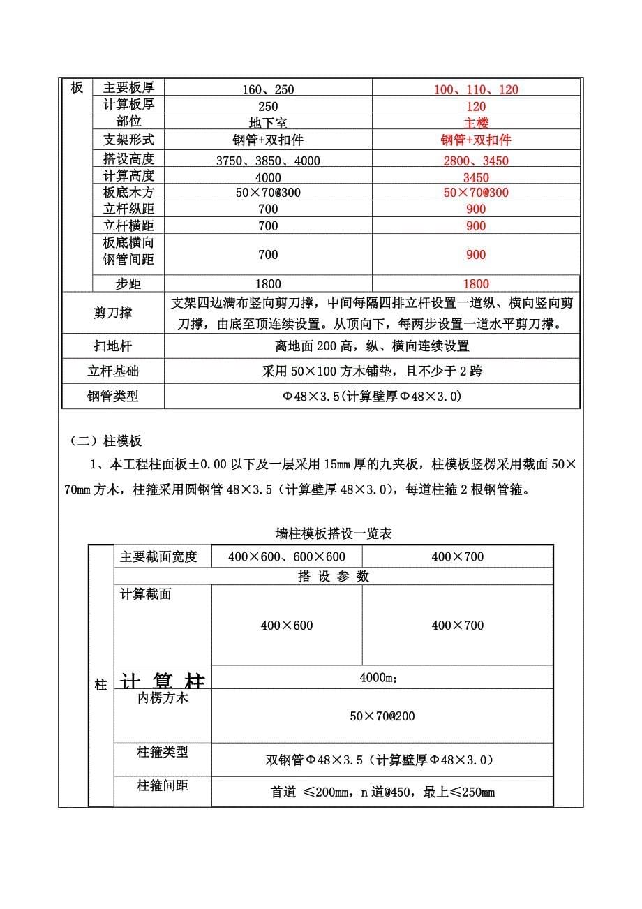 模板及支模架技术交底书样本_第5页