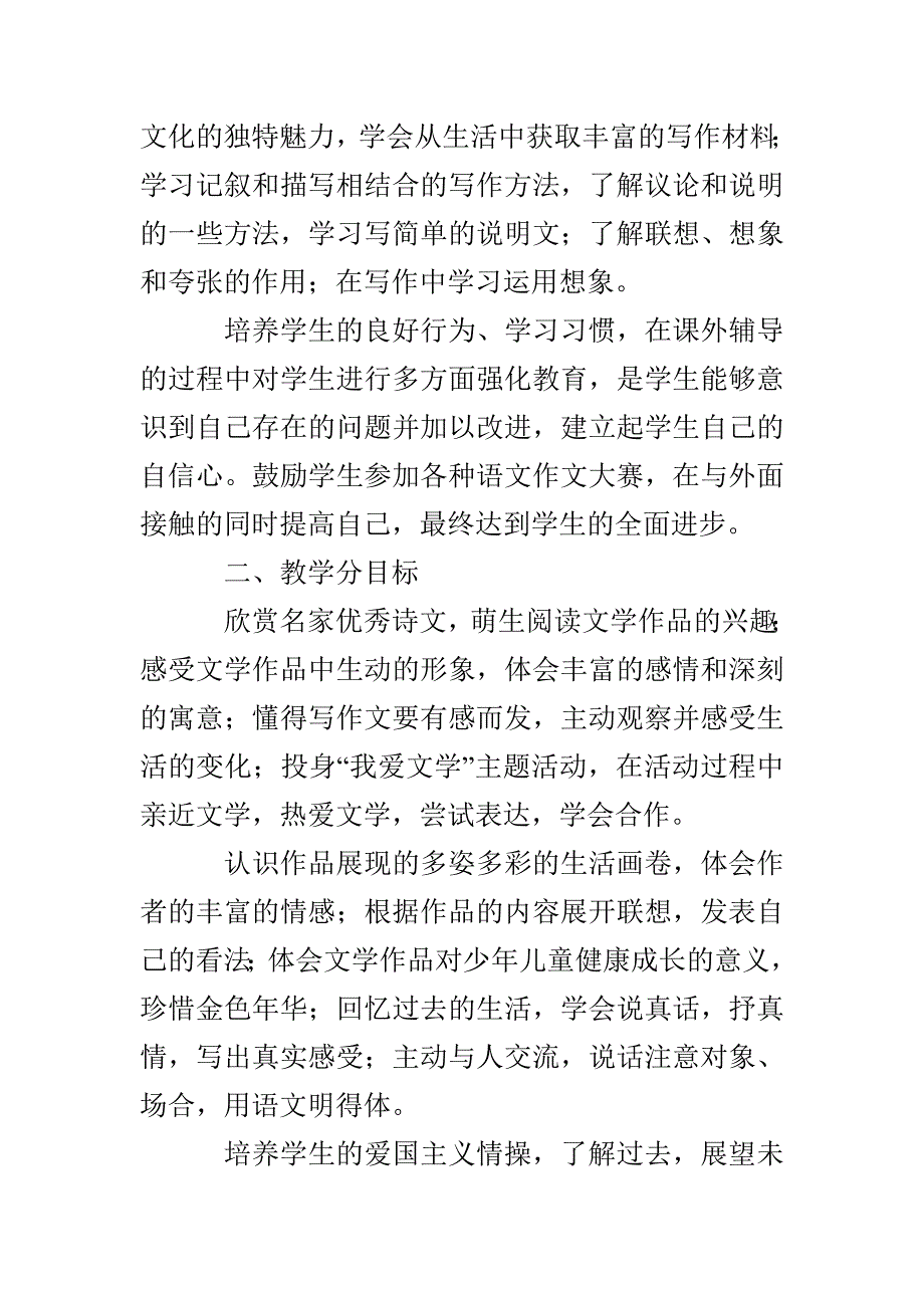 语文教学总结计划_第2页