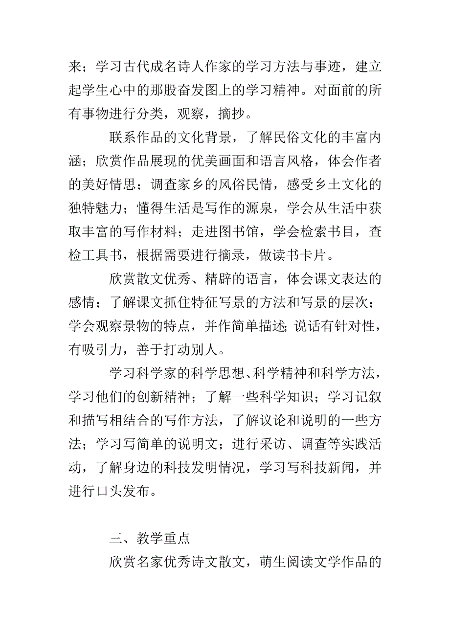 语文教学总结计划_第3页