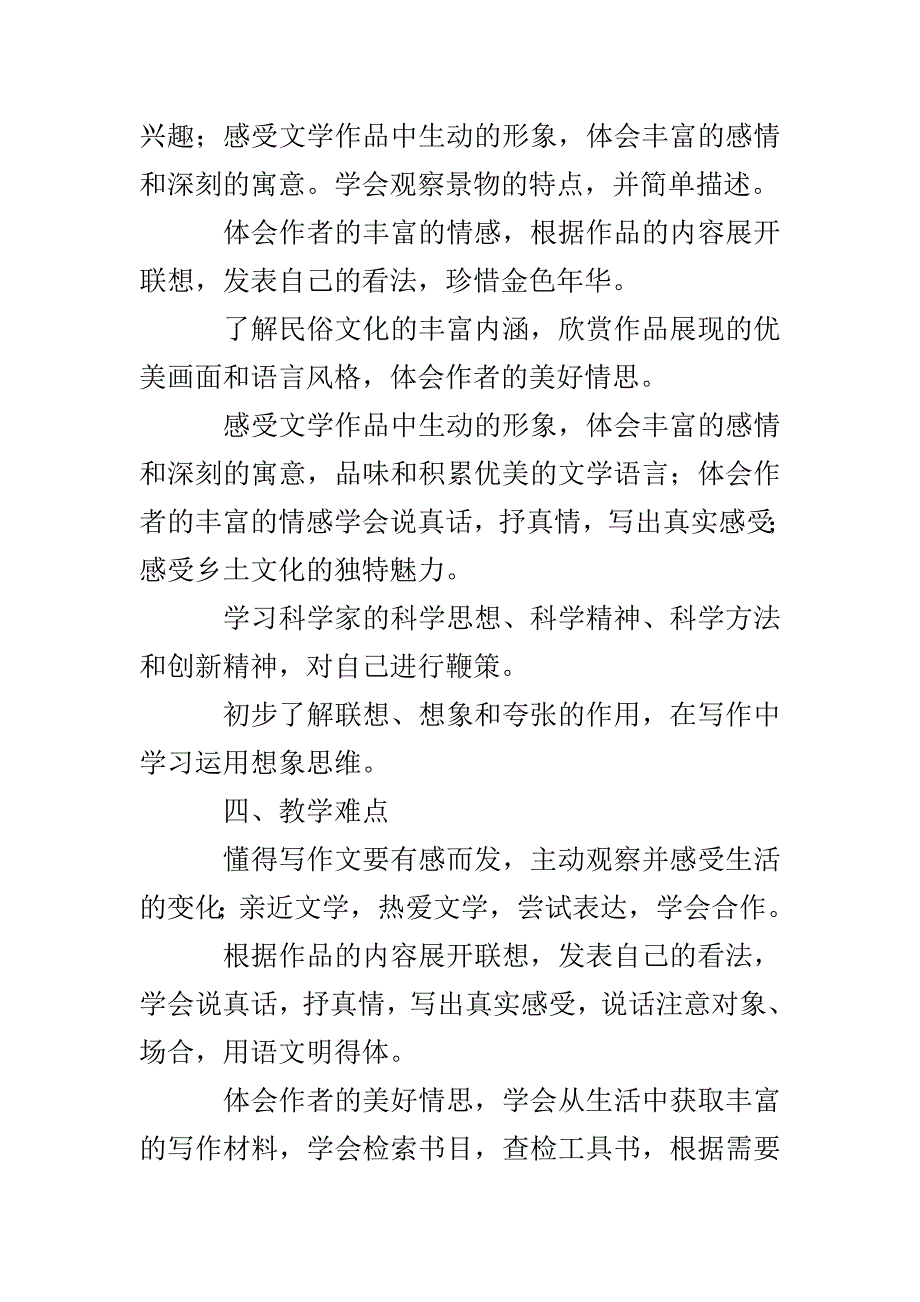 语文教学总结计划_第4页