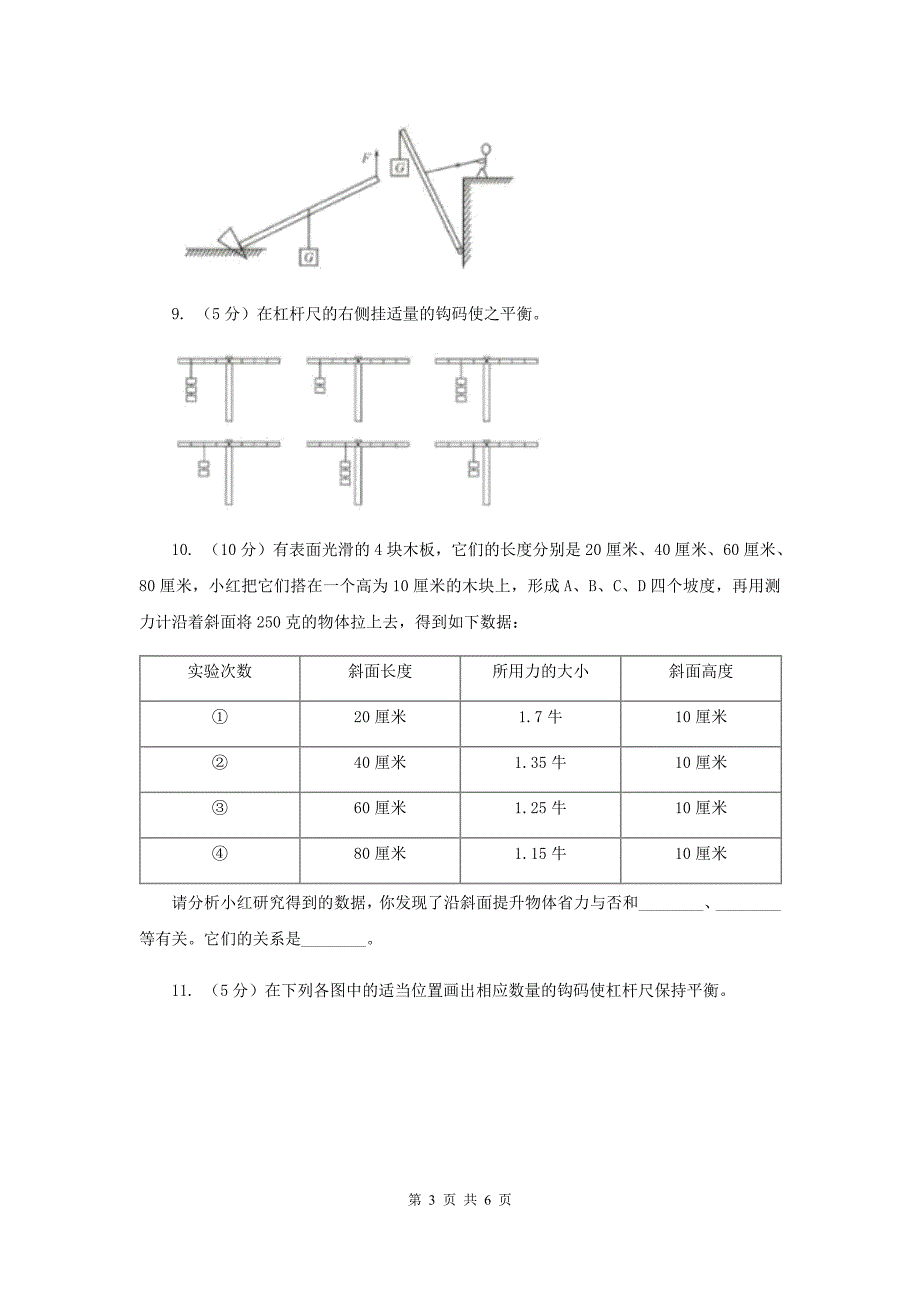 教科版小学科学六年级上册第一单元综合题专项练习（四）（II ）卷.doc_第3页