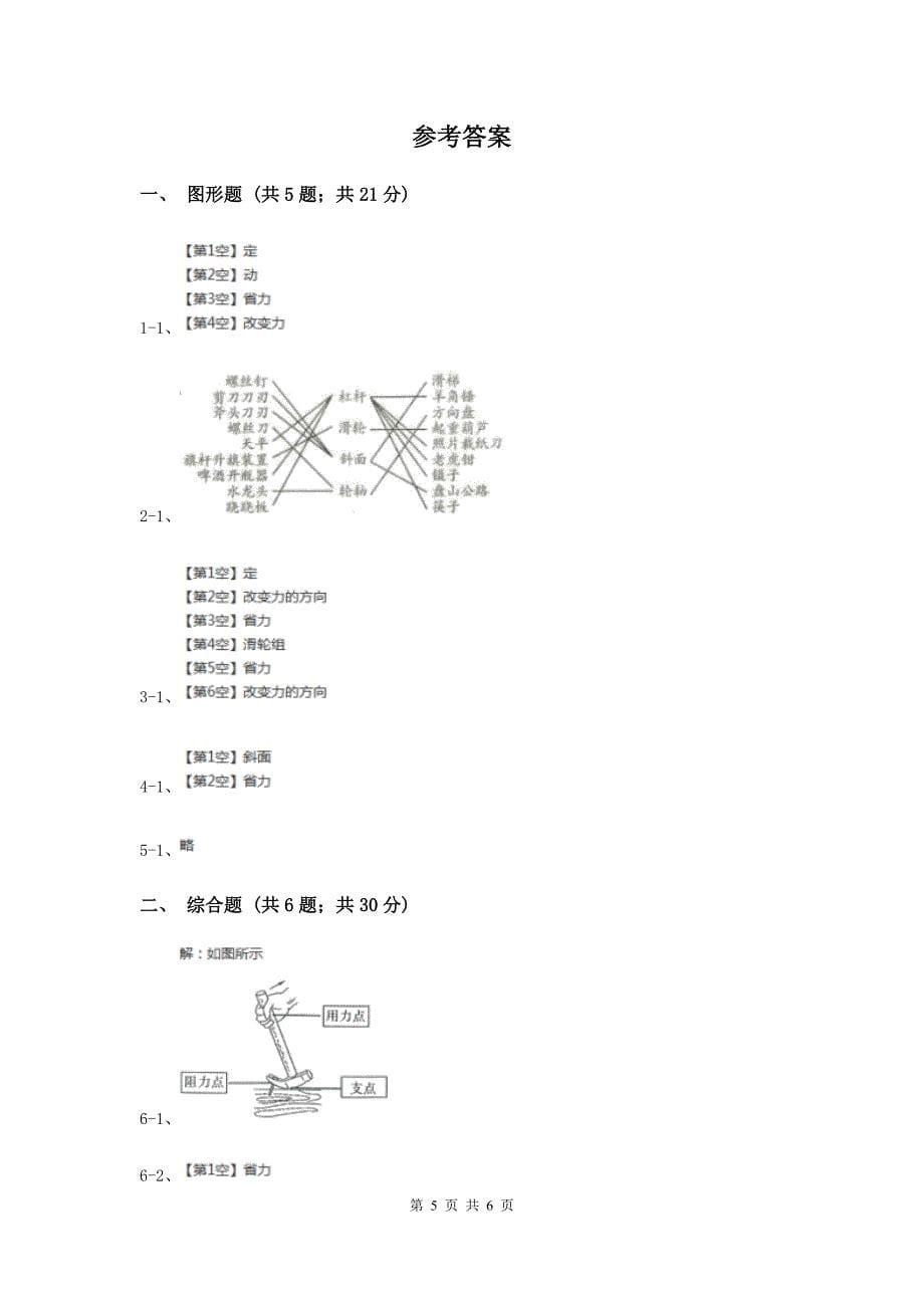 教科版小学科学六年级上册第一单元综合题专项练习（四）（II ）卷.doc_第5页