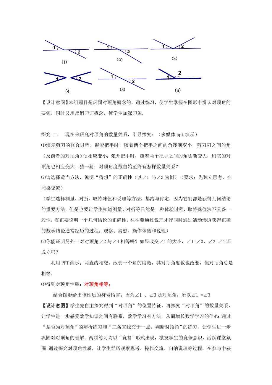 《10．1 相交线》教学设计[3].doc_第3页