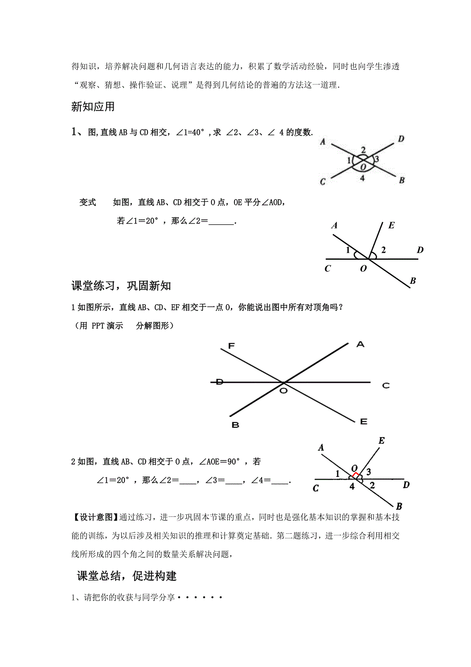 《10．1 相交线》教学设计[3].doc_第4页