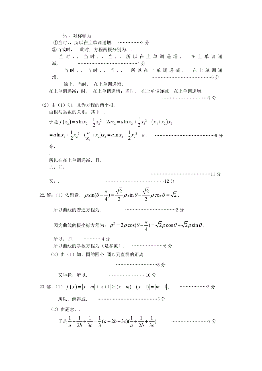 山东省烟台市2022年高考数学适应性练习试题（二）文答案_第3页