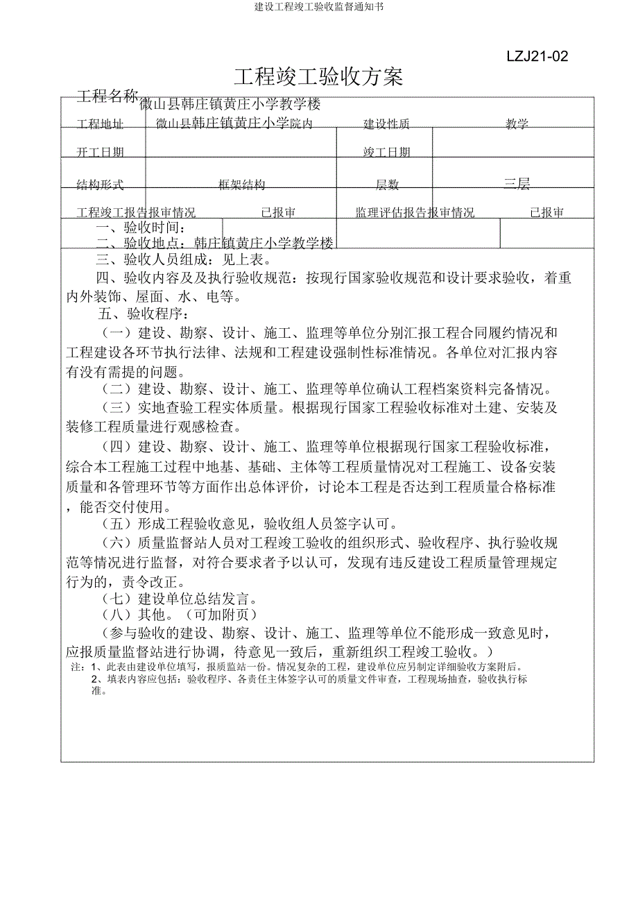 建设工程竣工验收监督通知书.doc_第4页