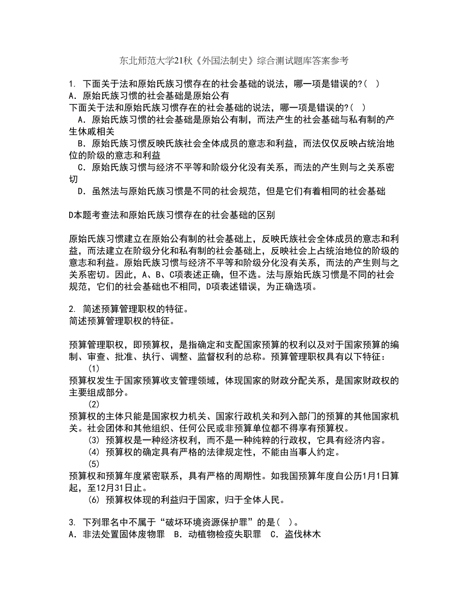 东北师范大学21秋《外国法制史》综合测试题库答案参考39_第1页