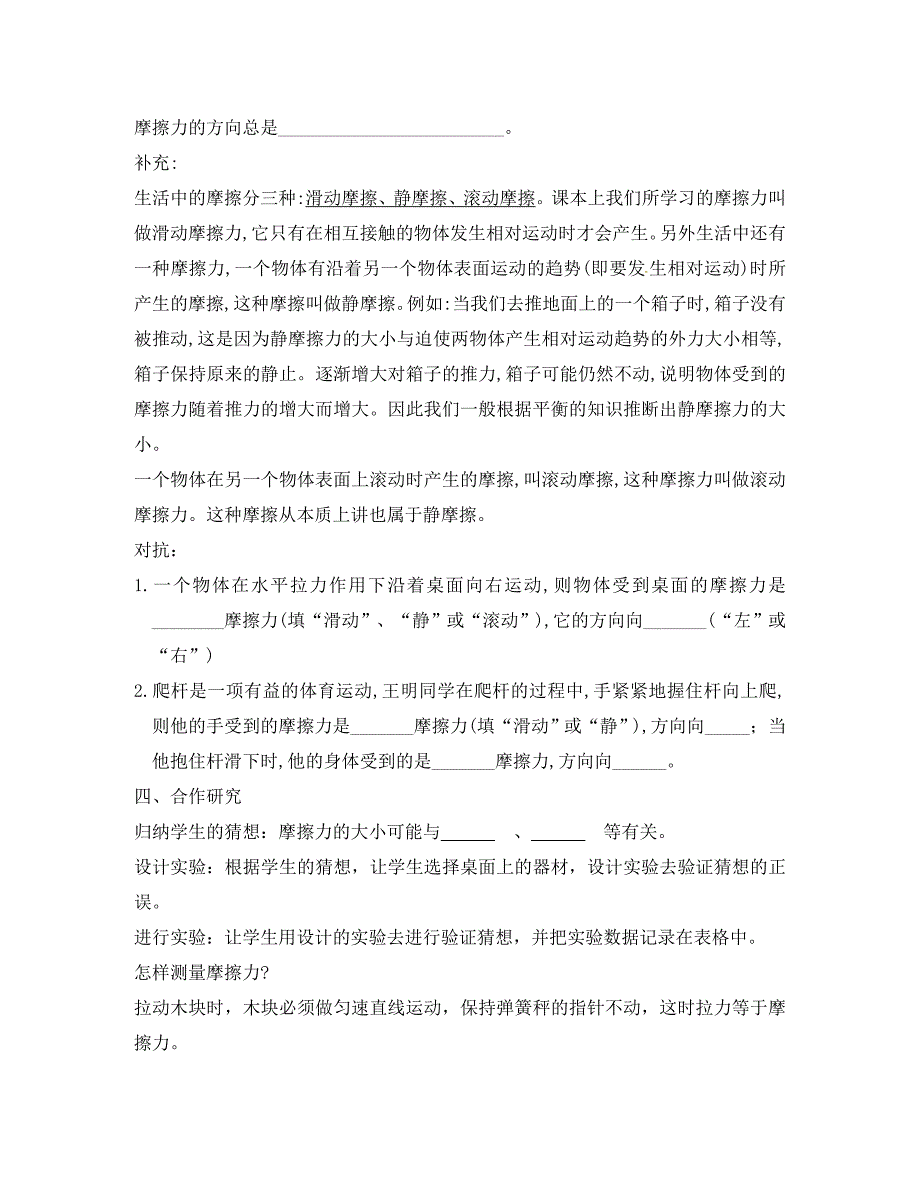 山东省平原县第五中学八年级物理下册第八章运动和力第三节摩擦力导学案无答案新人教版_第3页