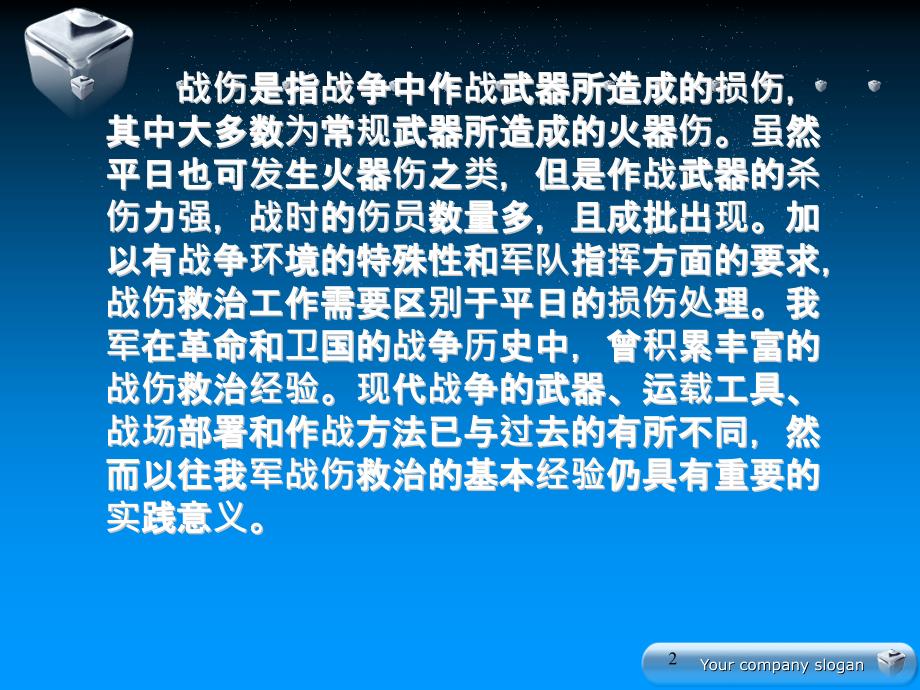 战伤处理原则和火线急救ppt课件_第2页