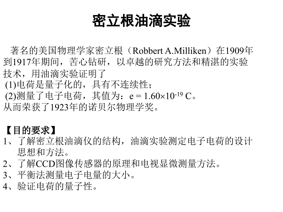 密立根油滴实验_第1页