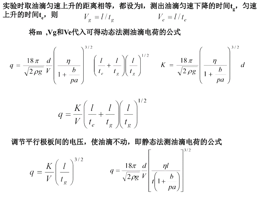 密立根油滴实验_第4页