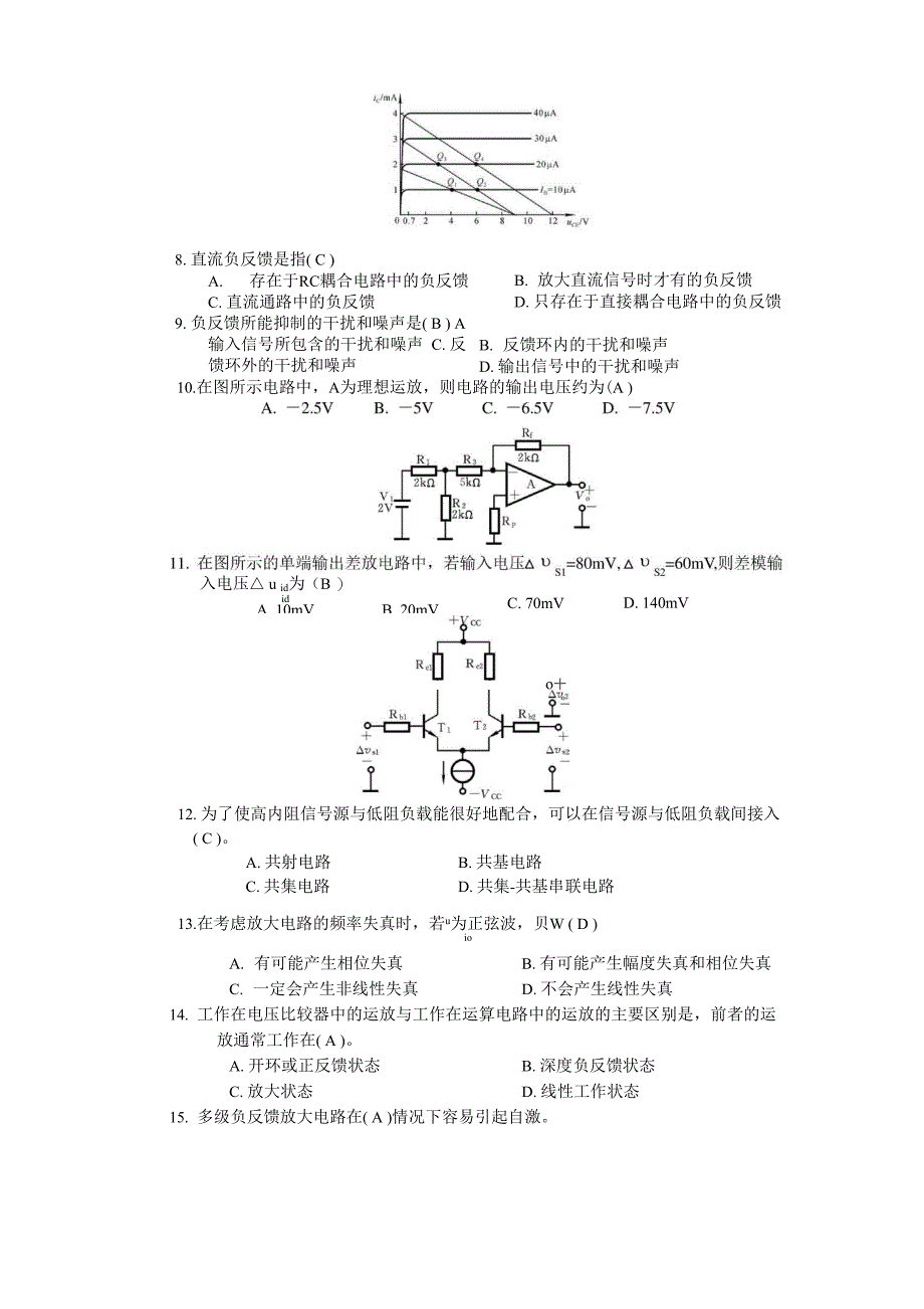 最新模拟电子技术基础试题汇总_第2页