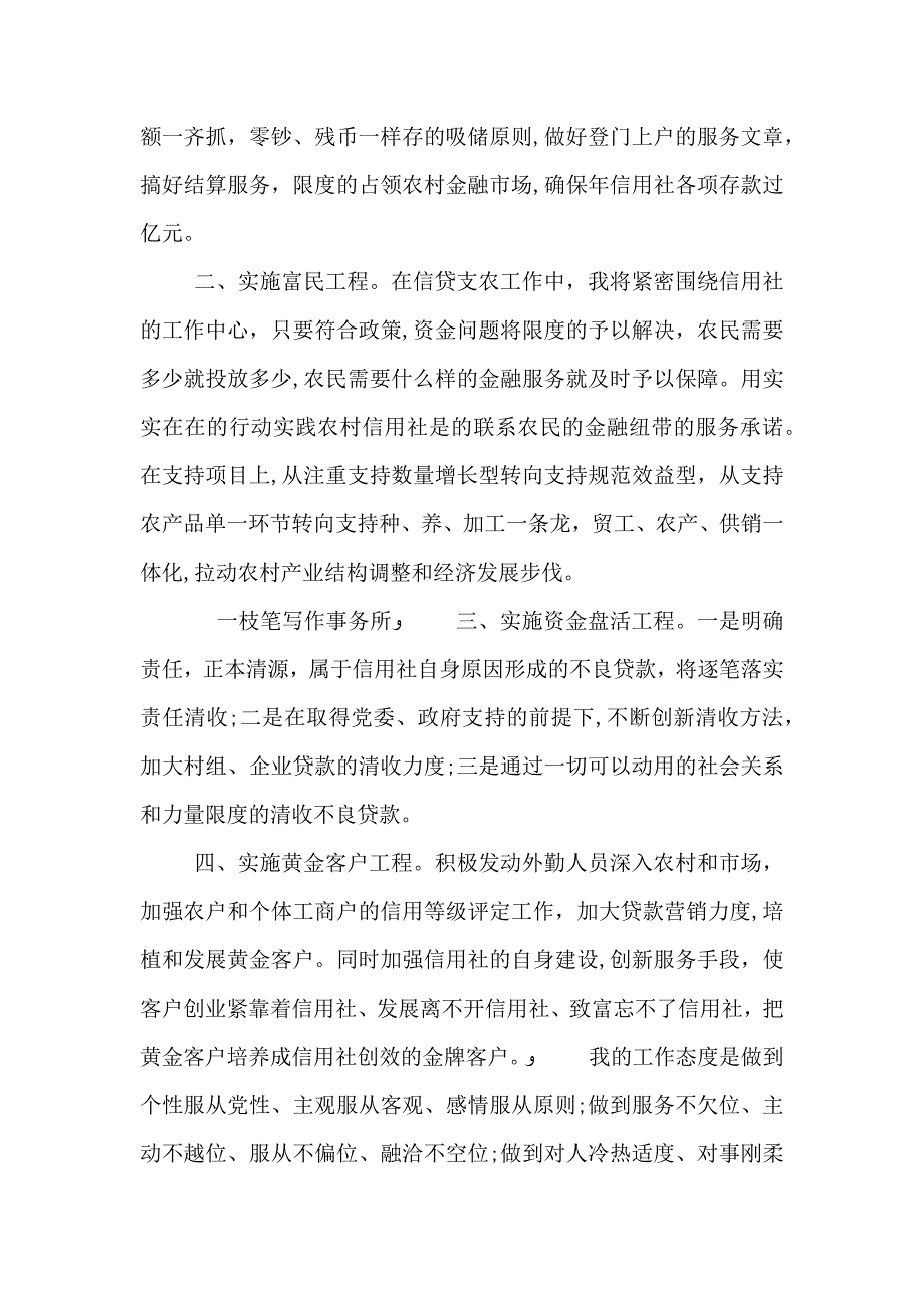 所长竞聘报告范文3篇_第3页