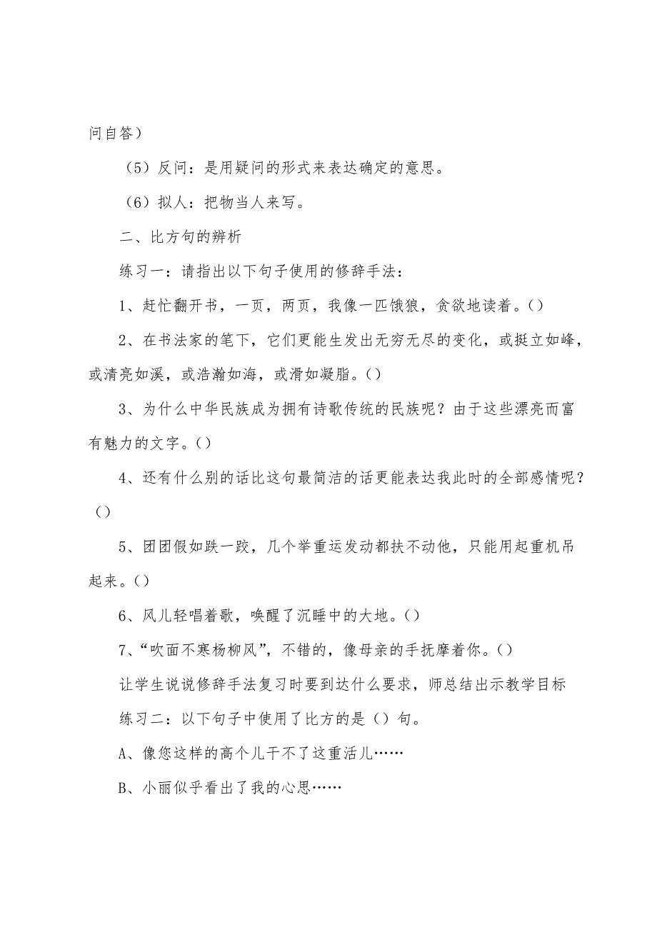 小学二年级语文修辞手法教案及练习题.docx_第2页