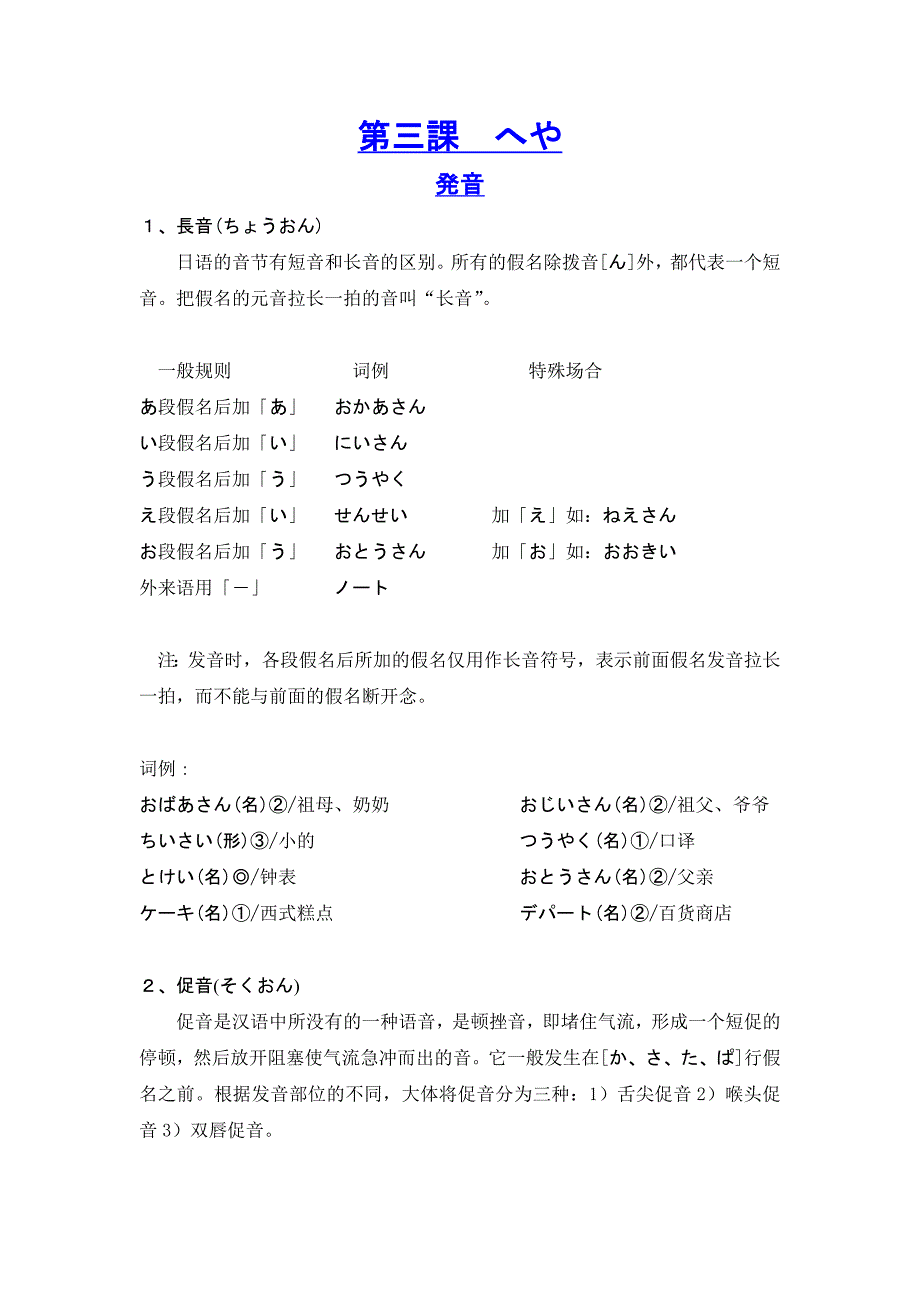 日语中的长音汇总与讲解_第1页