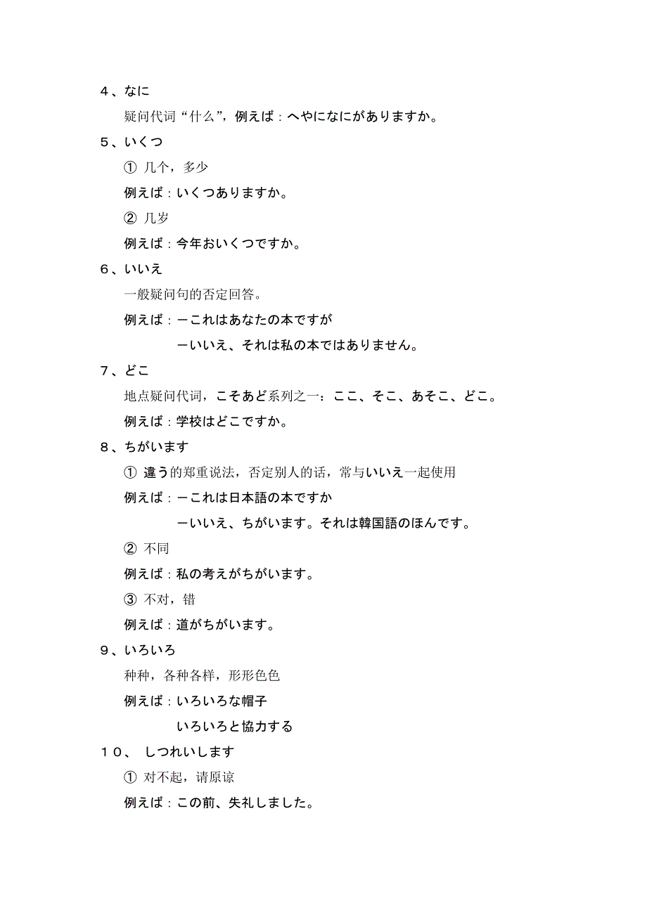 日语中的长音汇总与讲解_第3页