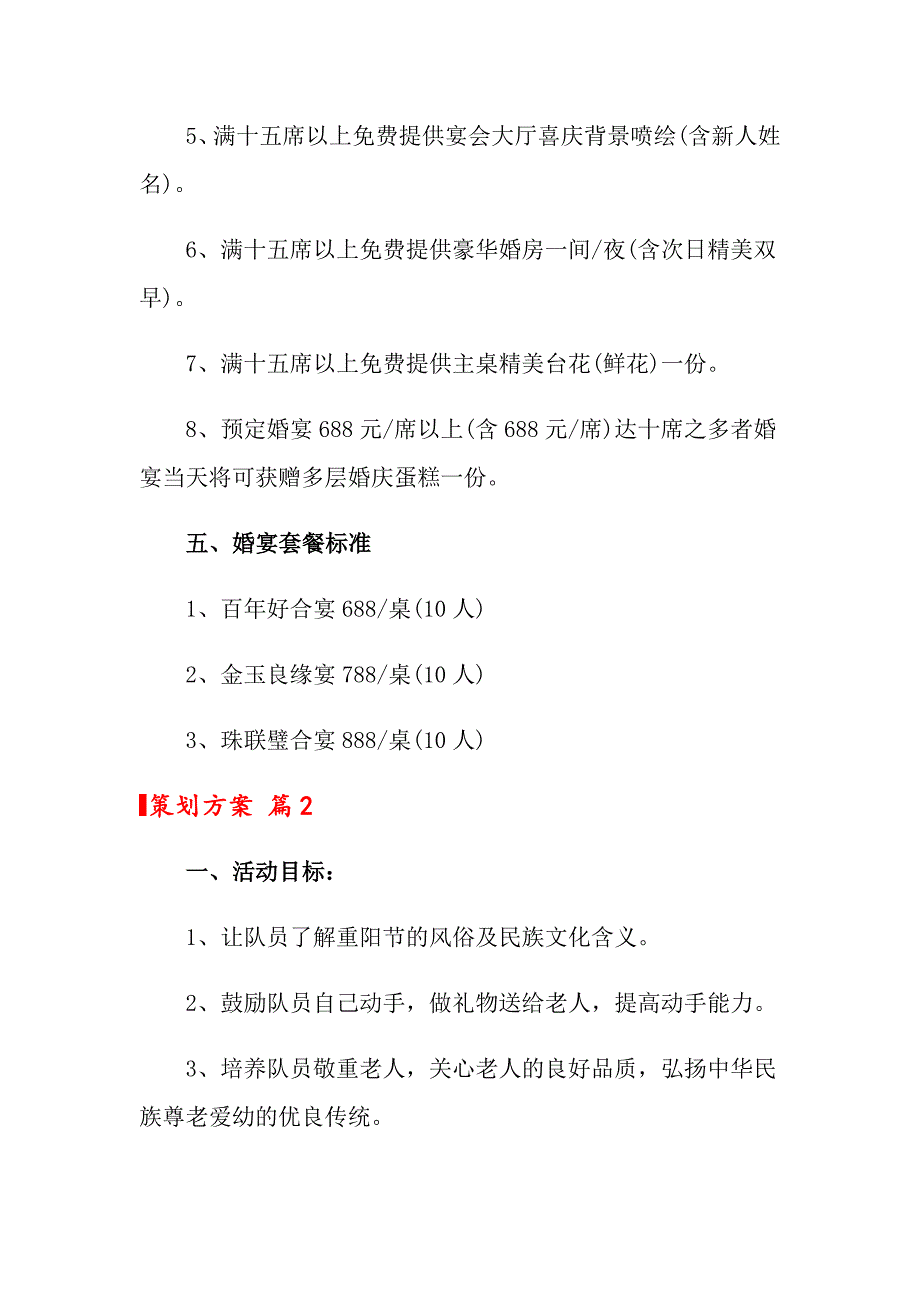 关于策划方案范文5篇_第2页