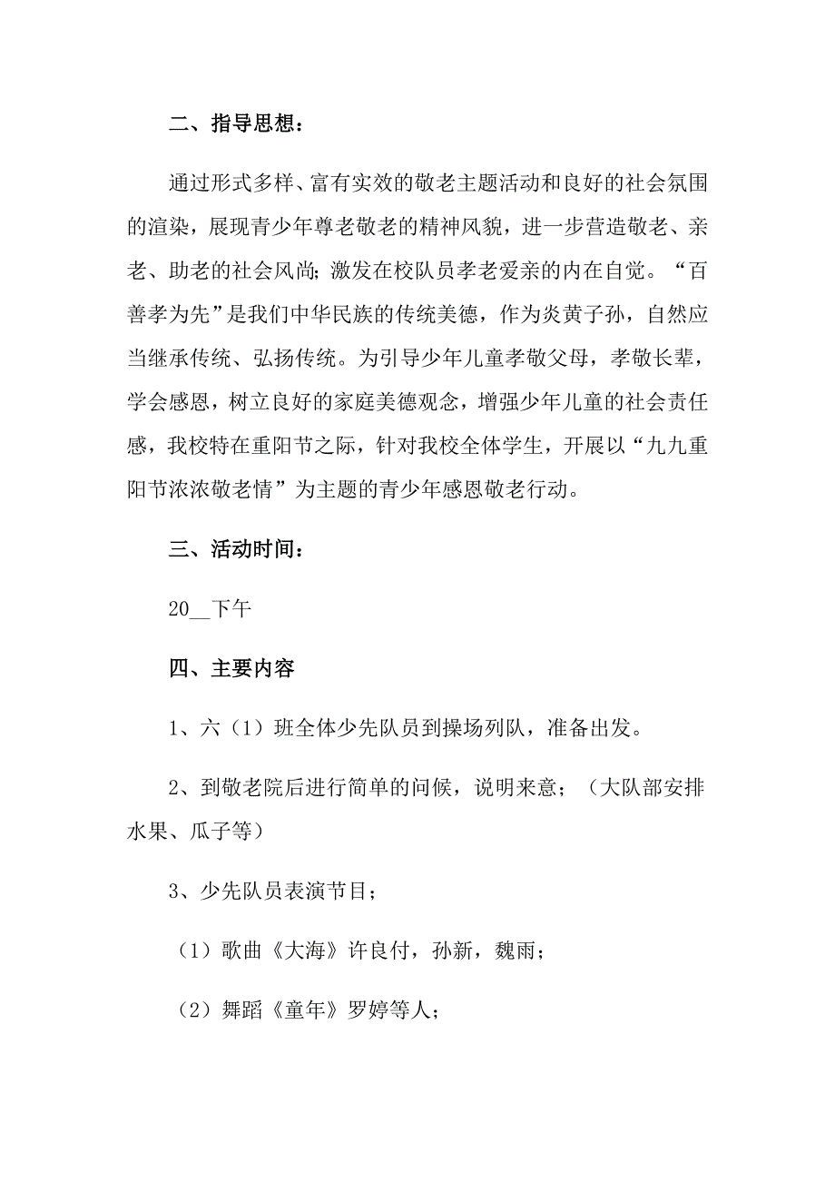 关于策划方案范文5篇_第3页