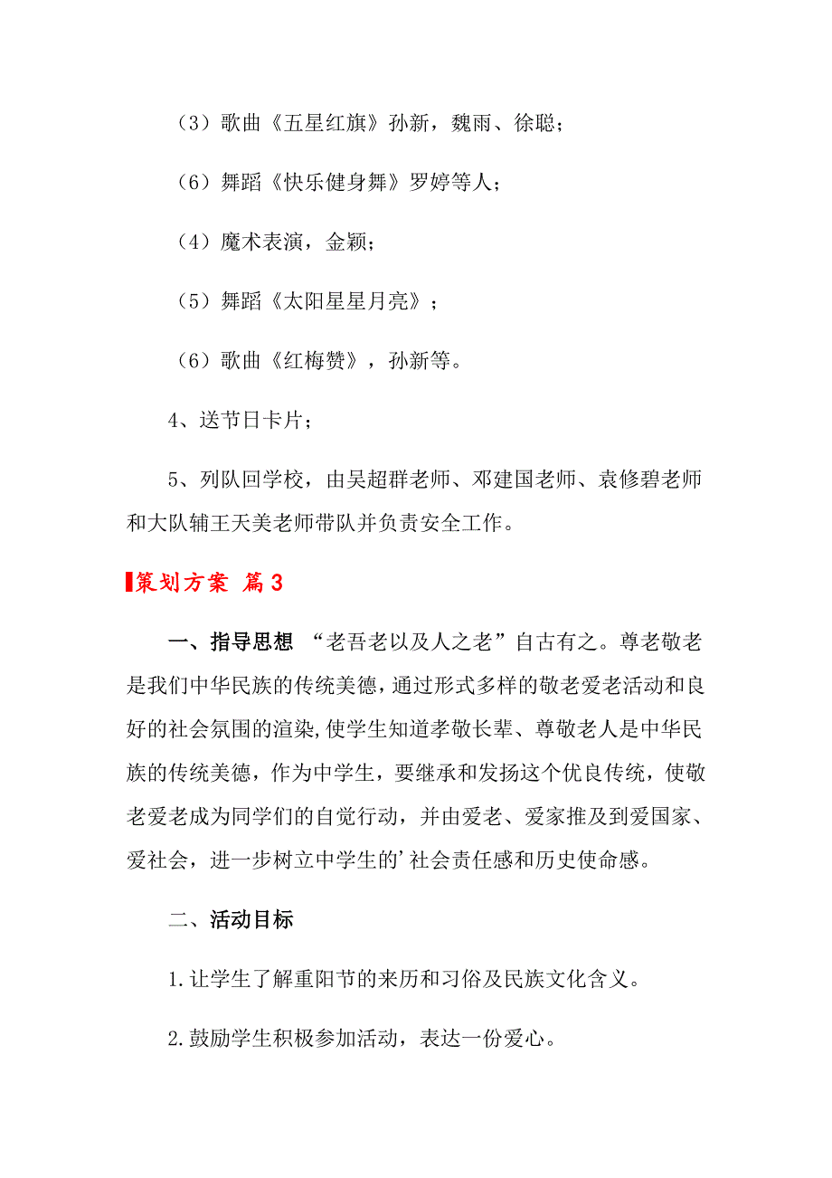 关于策划方案范文5篇_第4页