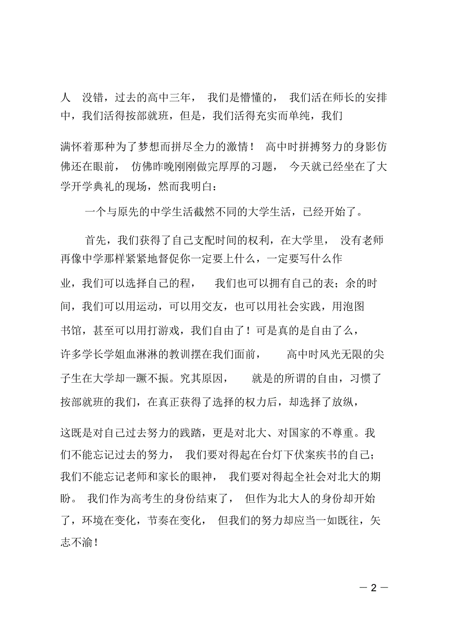 开学典礼学生代表发言_第2页