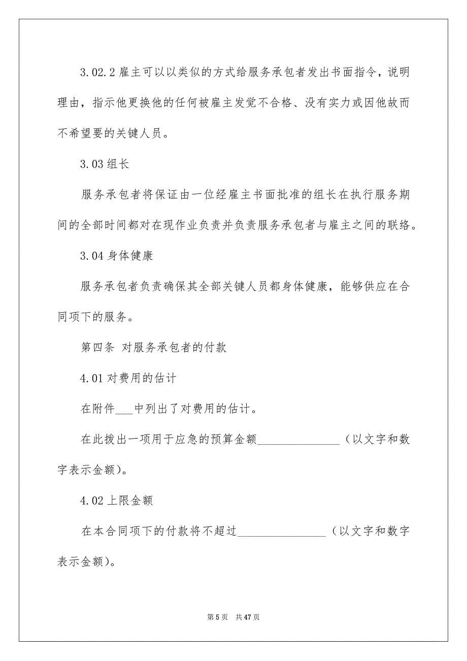 关于服务合同模板七篇_第5页