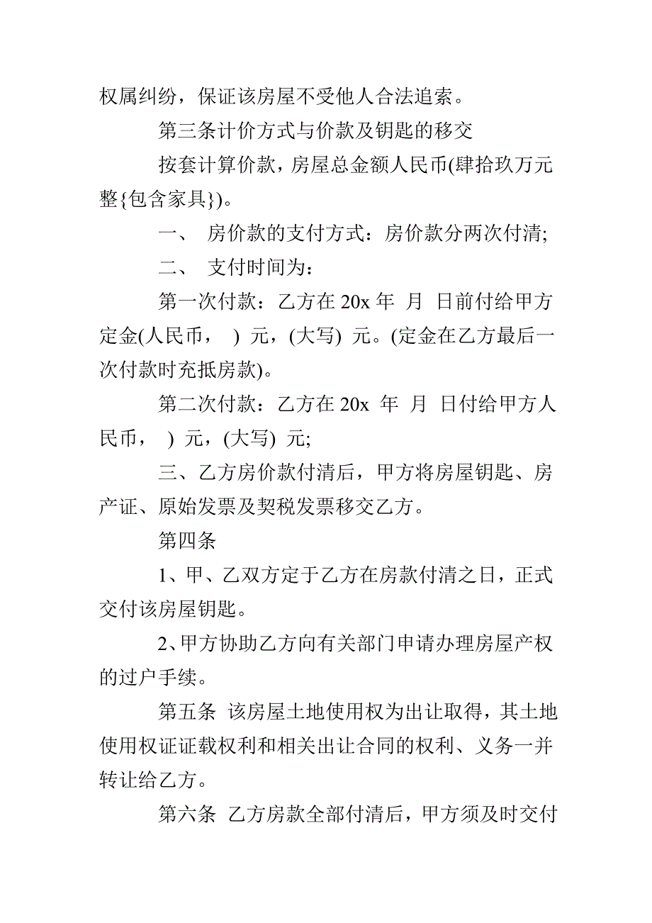 自建房买卖合同模板_第2页