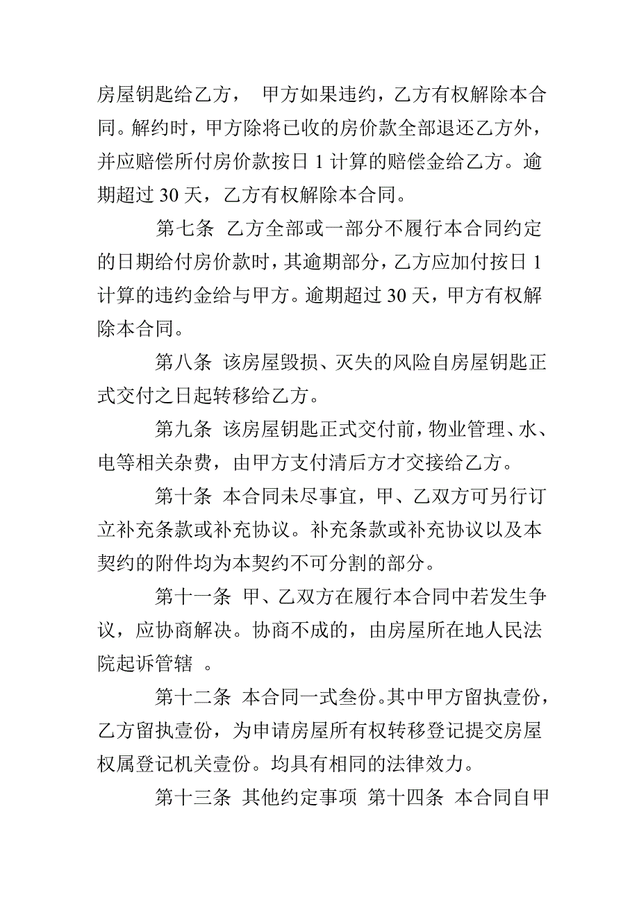 自建房买卖合同模板_第3页