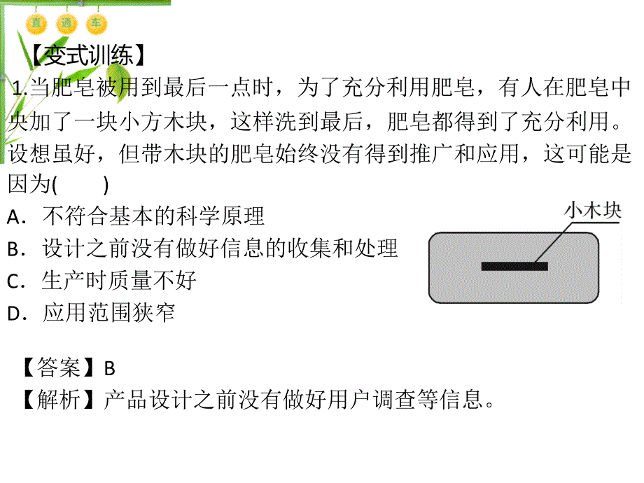 第五章方案的构思及其方法课件_第4页