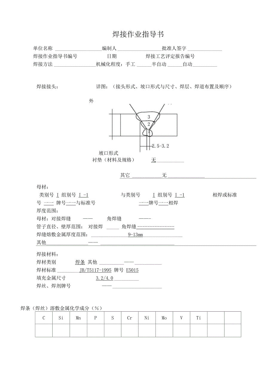 焊接工艺评定报告_第2页