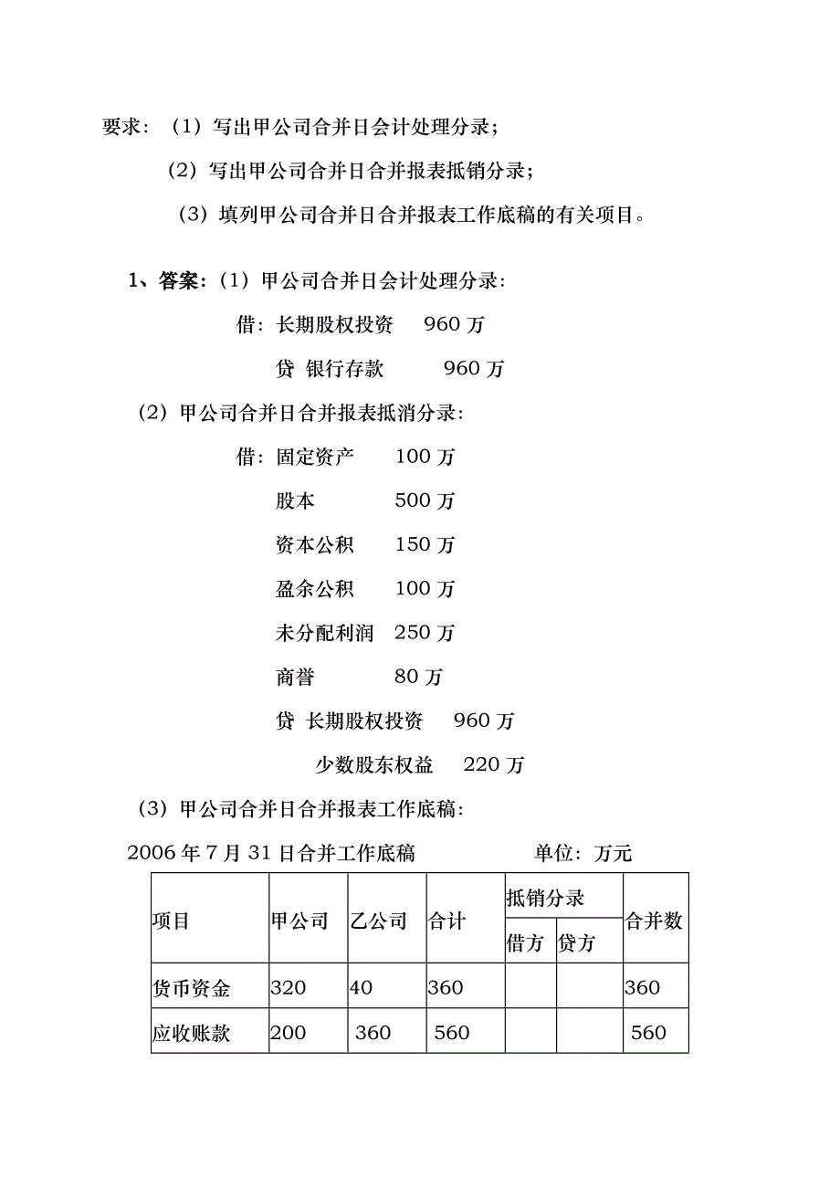 电大高级财务会计形成性测验任务解答_第2页