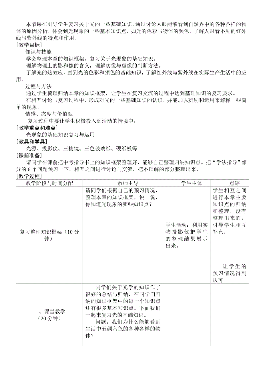 初中物理复习课教案.doc_第2页