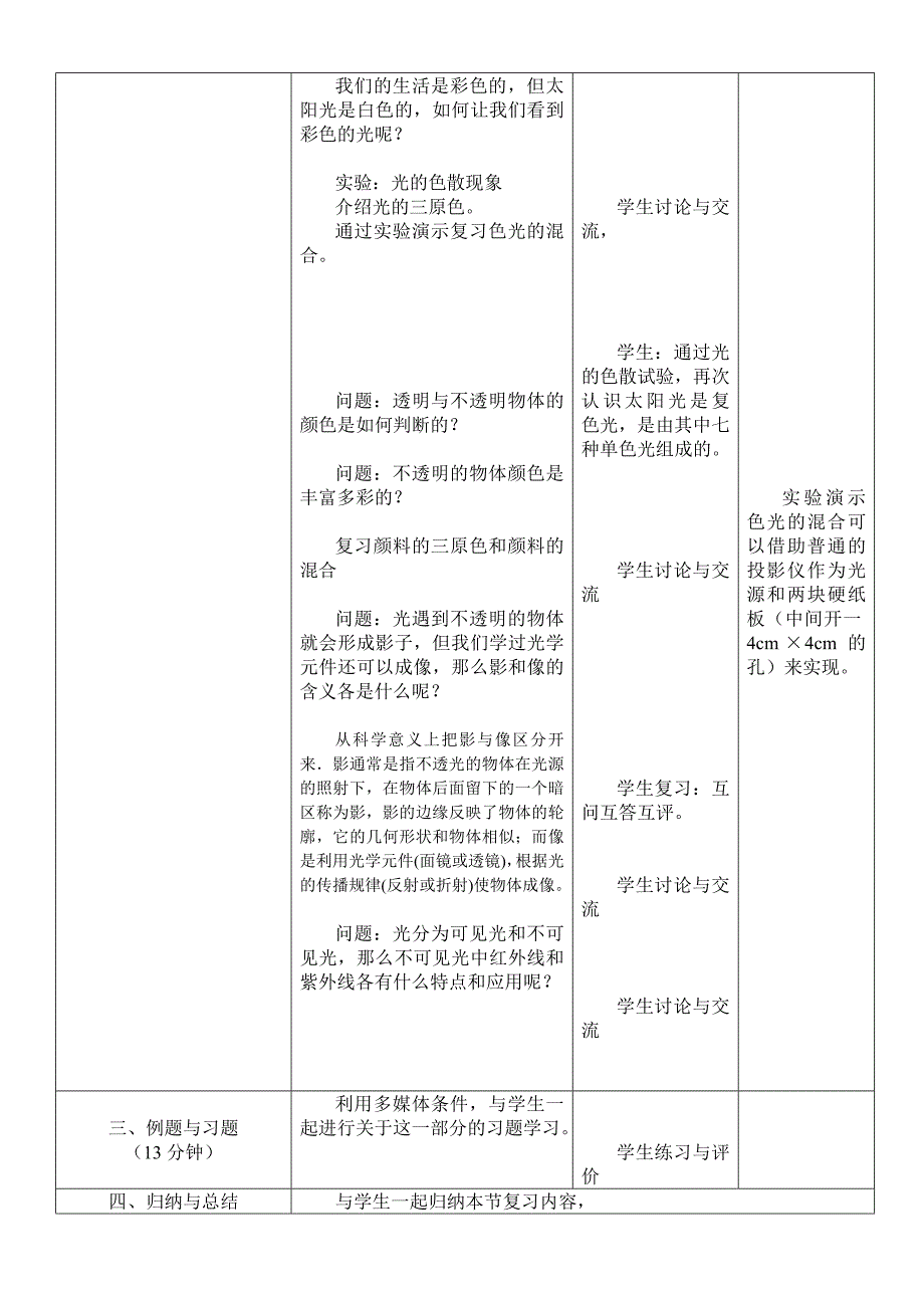 初中物理复习课教案.doc_第3页