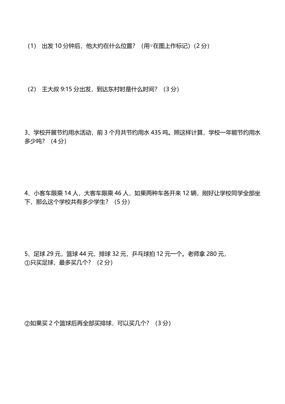 2014-2015学年度北师大版四年级数学上册期末测试卷_第4页