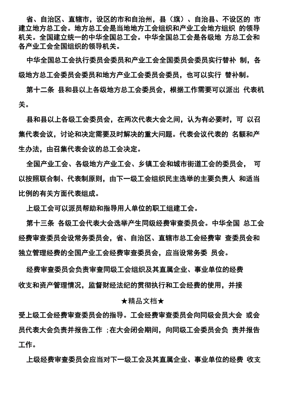 工会章程法全文_第4页