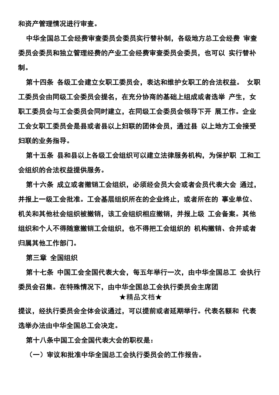 工会章程法全文_第5页