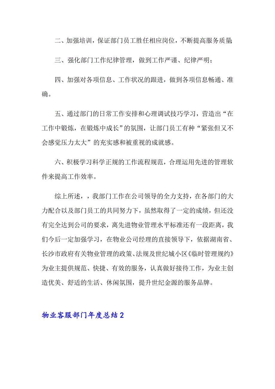 物业客服部门总结4篇_第4页