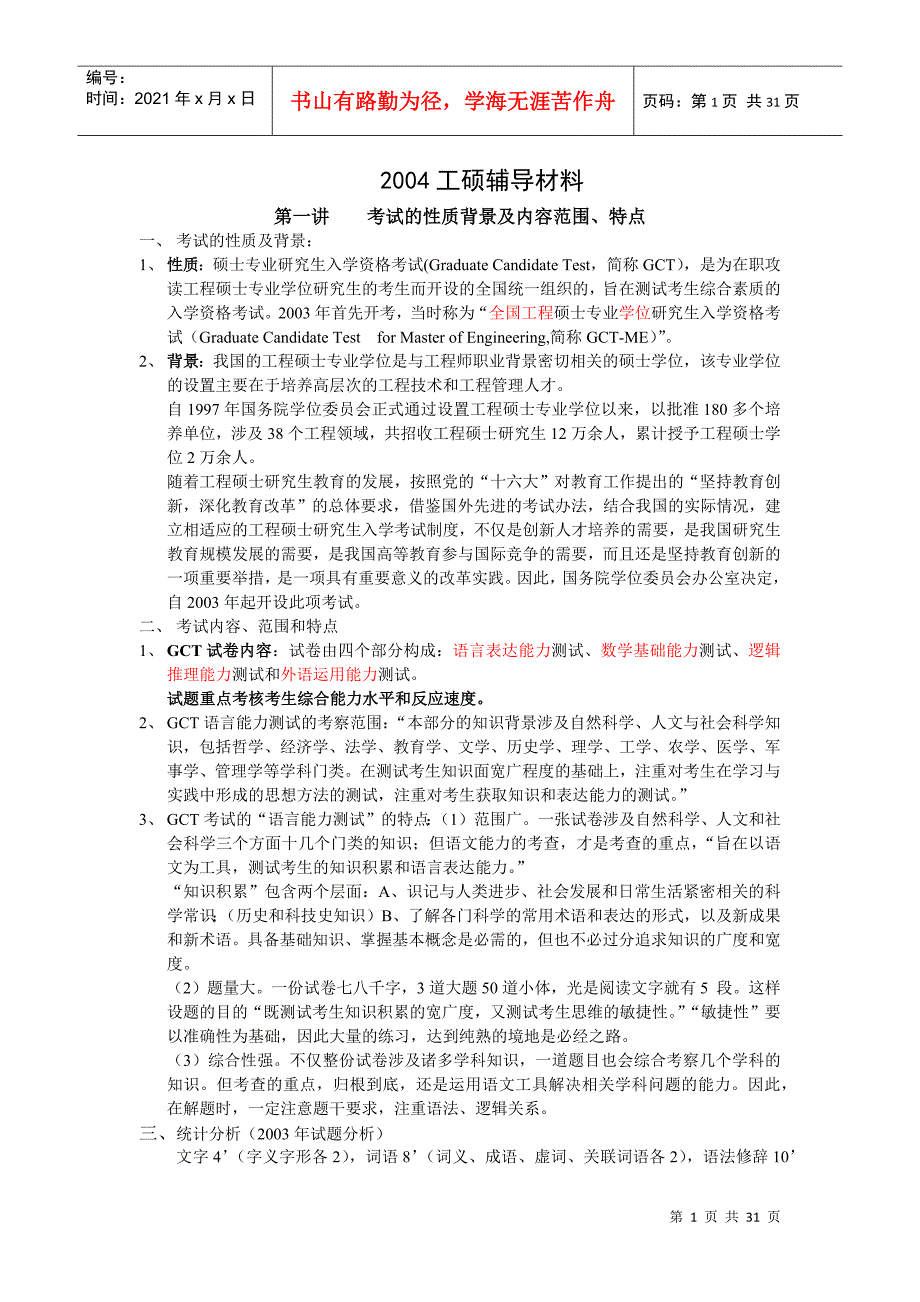 工硕年度考试辅导材料_第1页