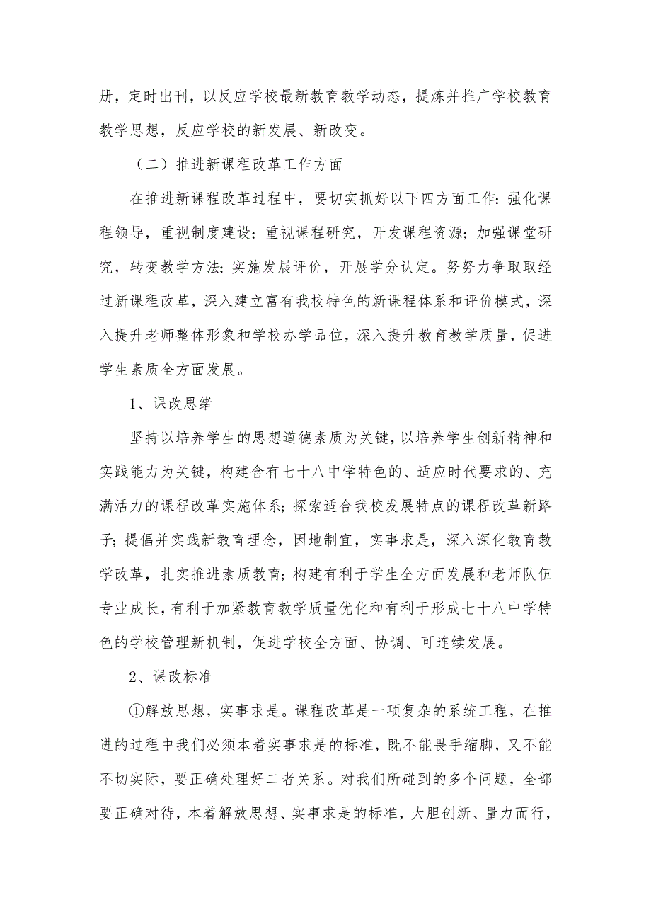 ─学年度上学期学校教科研工作计划_第4页