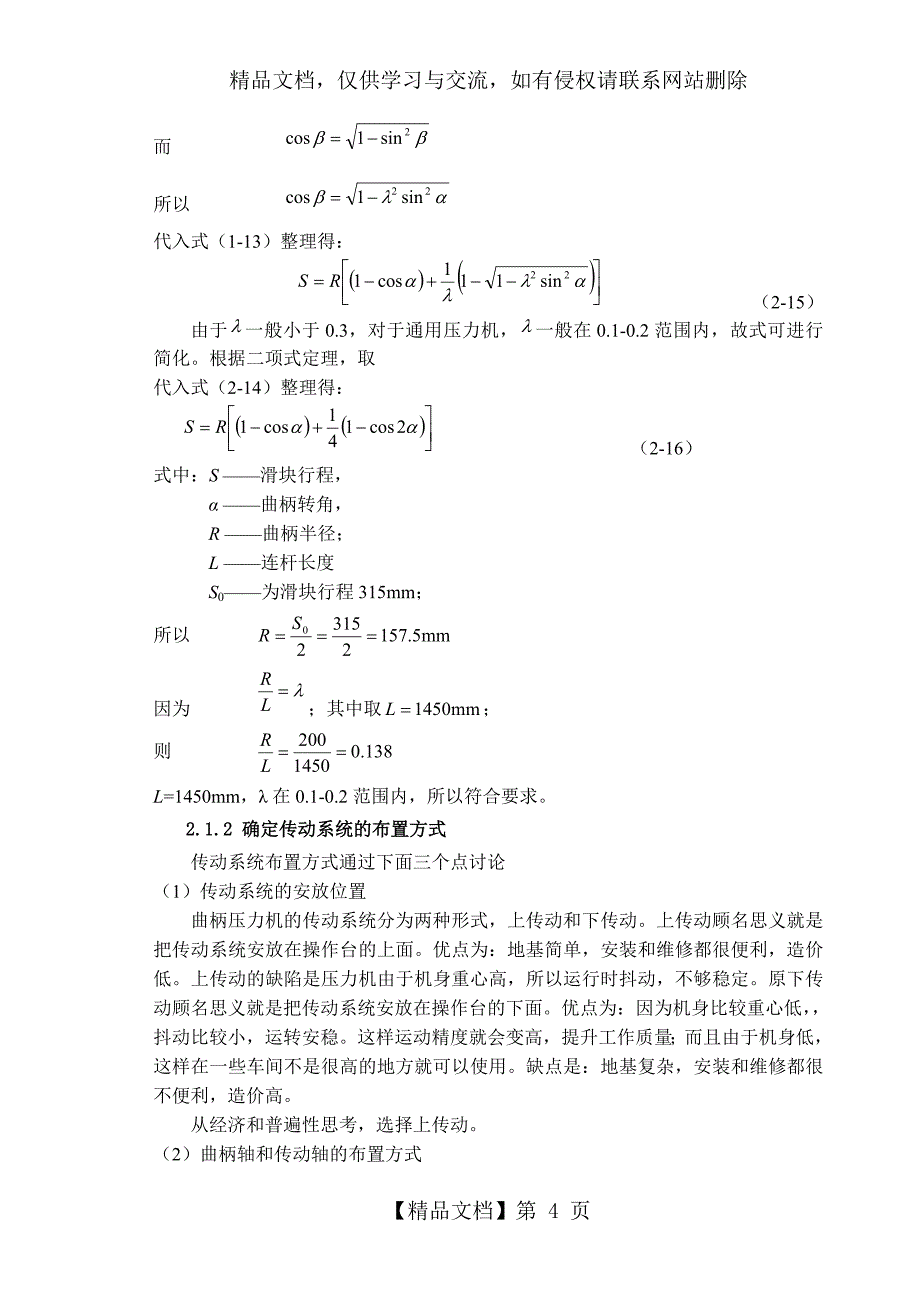 曲柄压力机的设计_第4页