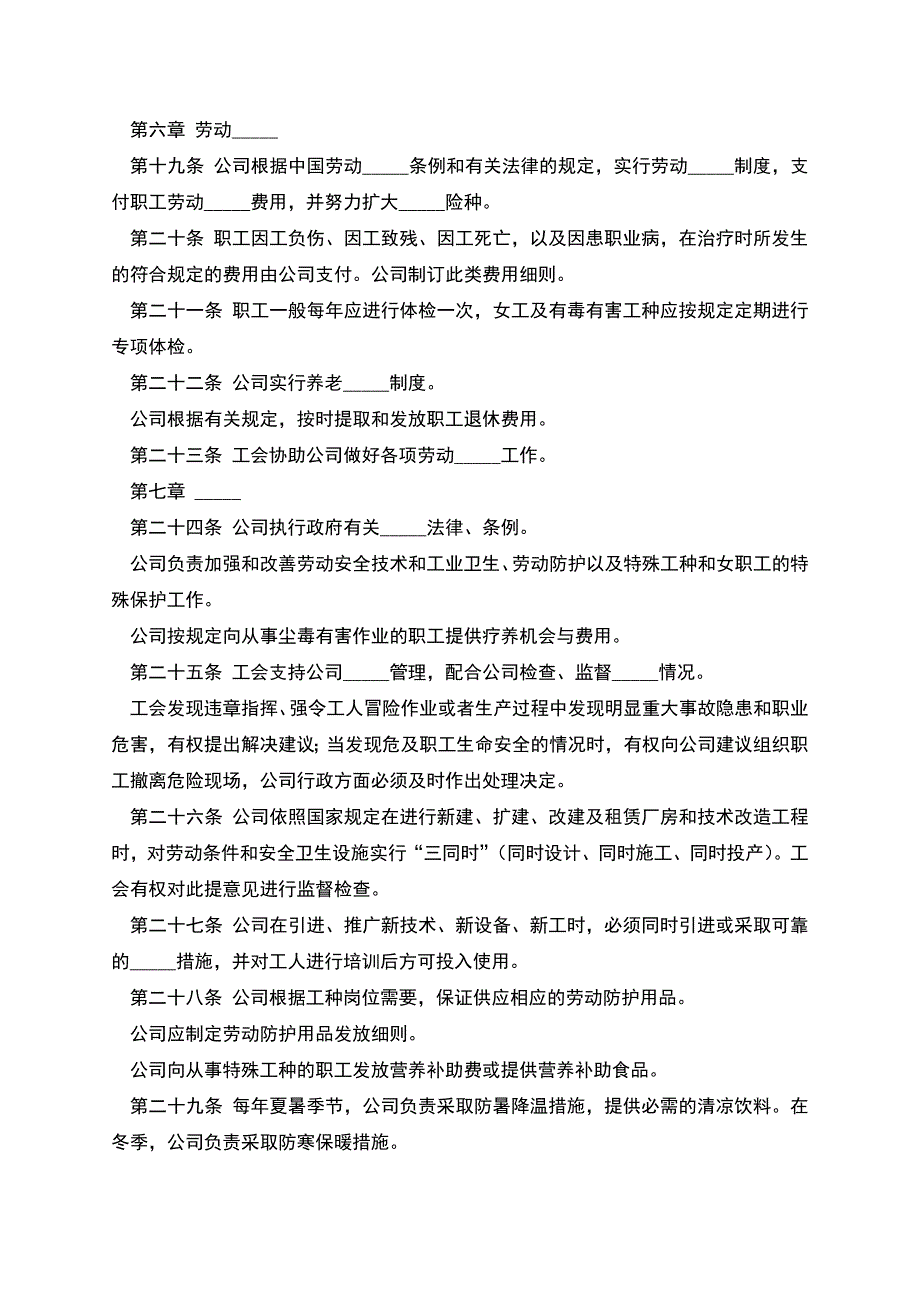 某外商投资企业集体合同范文.docx_第3页