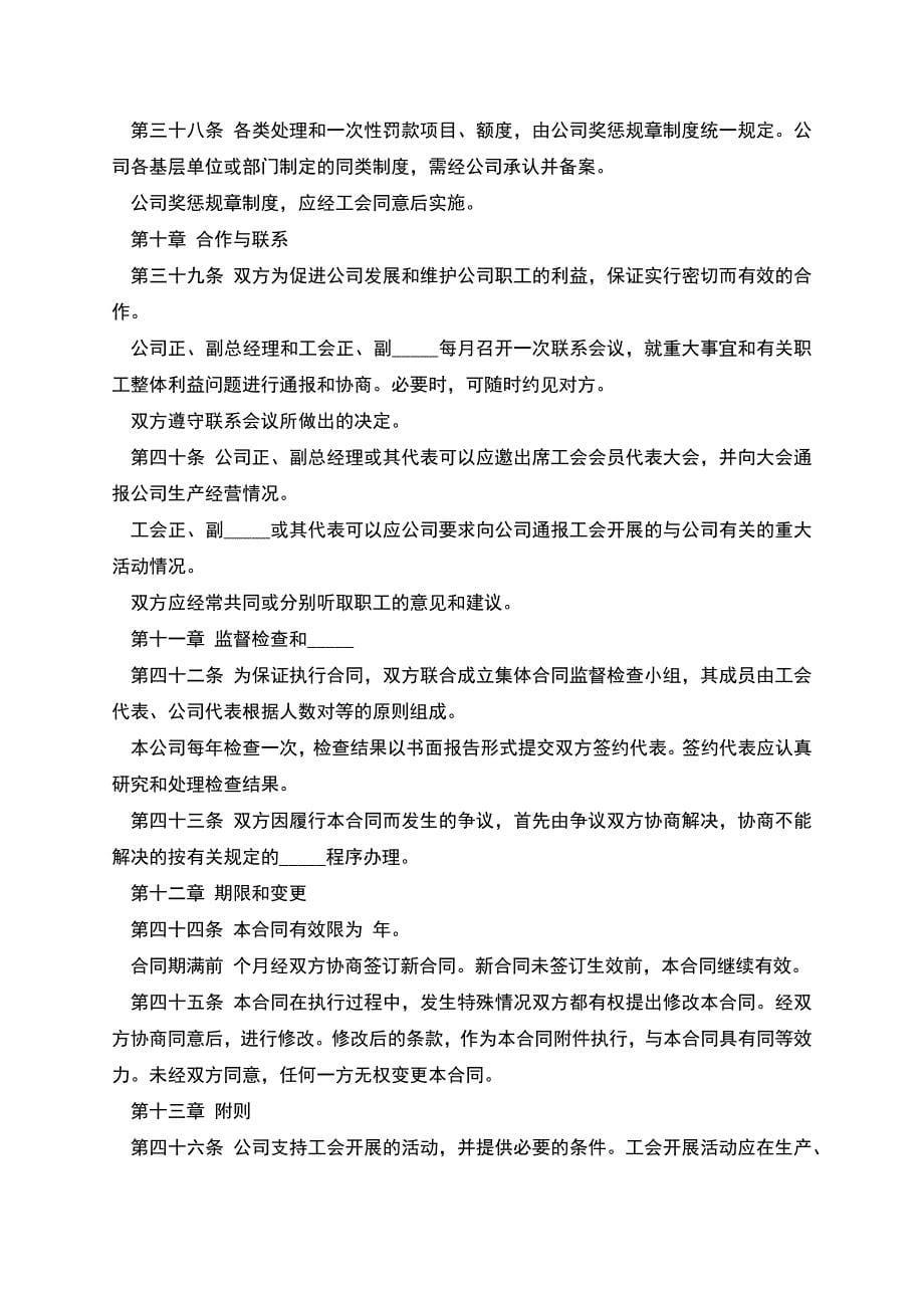 某外商投资企业集体合同范文.docx_第5页