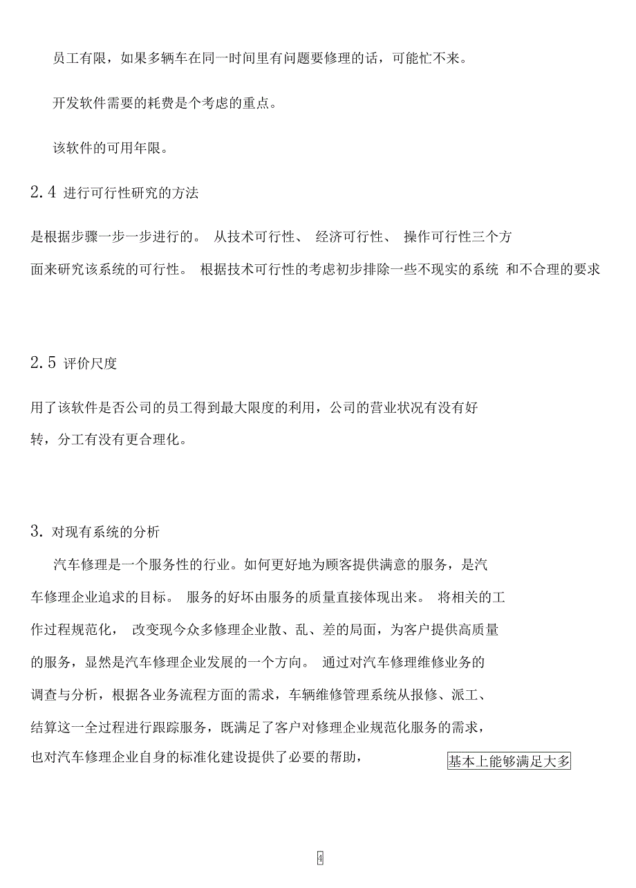 汽车维修管理系统开发可行性研究报告(DOC 13页)_第4页