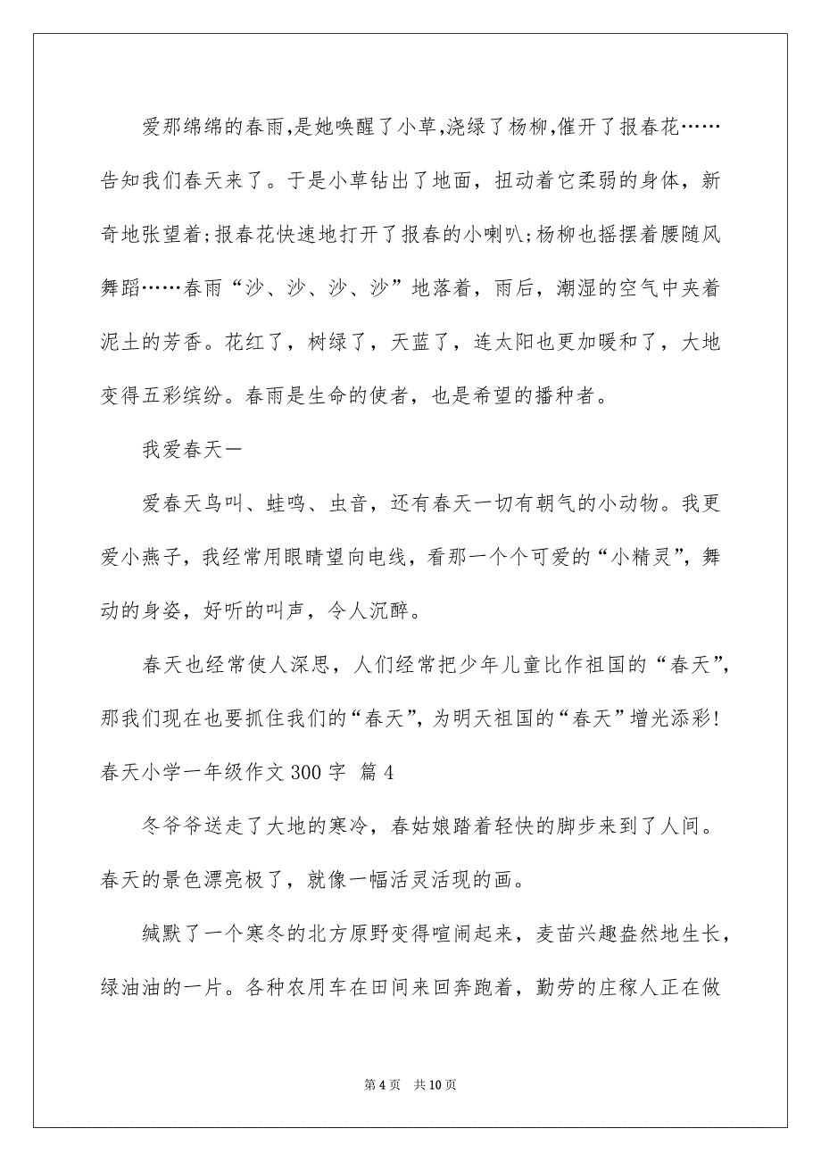 春天小学一年级作文300字汇总八篇_第4页