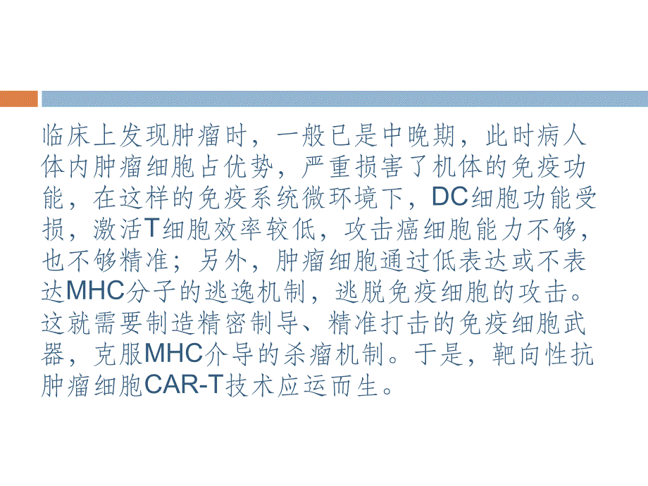 cart细胞免疫疗法资料讲解课件_第3页