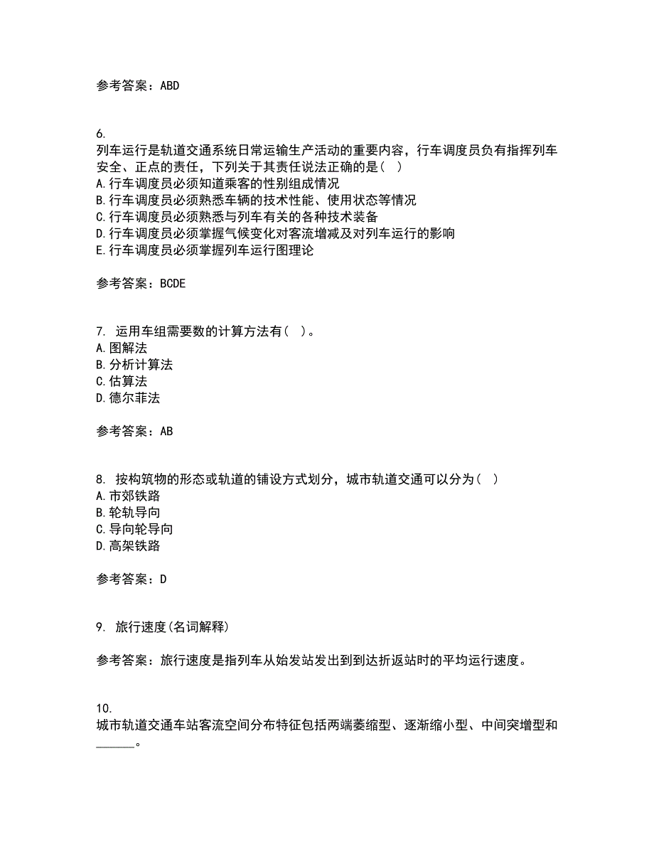 北京交通大学21春《城市轨道交通系统运营管理》离线作业一辅导答案27_第2页